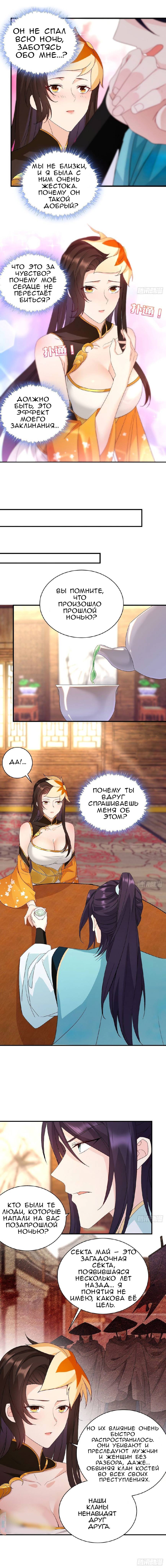 Манга Я вынужден стать злодеем - Глава 304 Страница 9