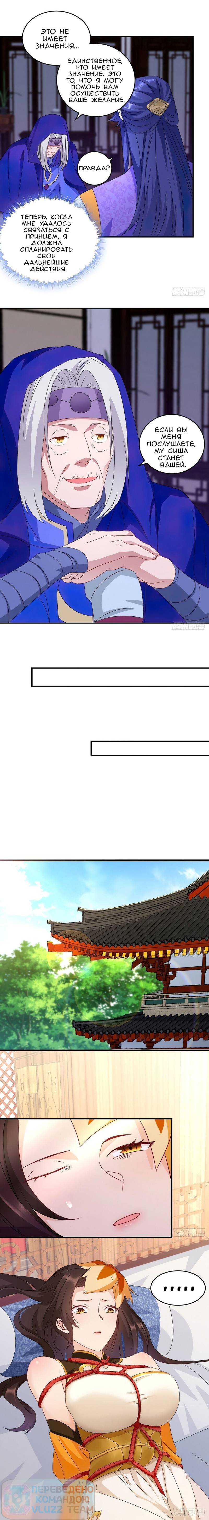 Манга Я вынужден стать злодеем - Глава 304 Страница 7