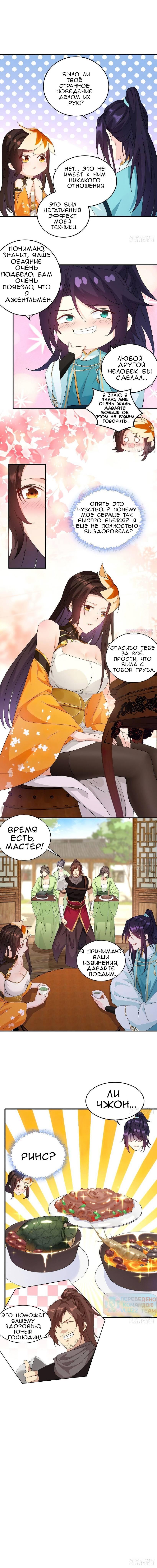 Манга Я вынужден стать злодеем - Глава 304 Страница 10