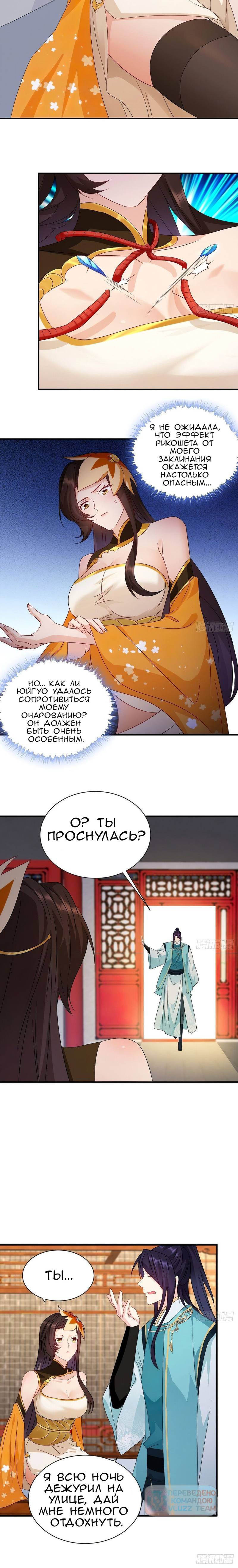 Манга Я вынужден стать злодеем - Глава 304 Страница 8