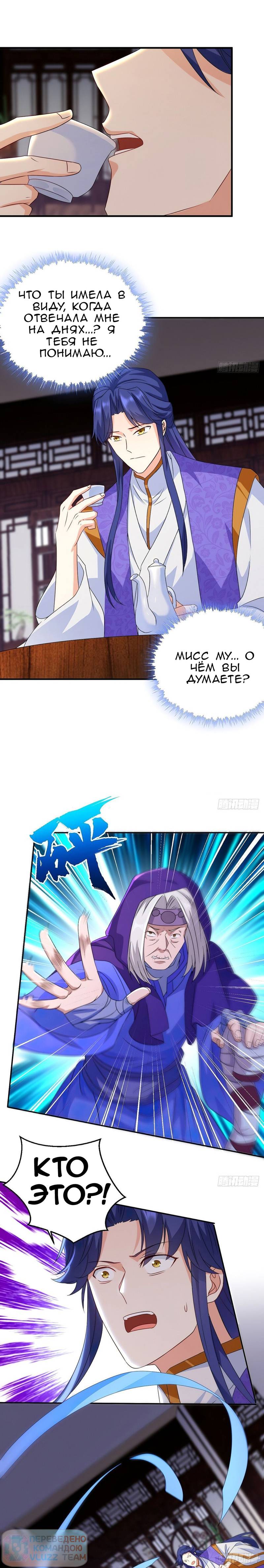 Манга Я вынужден стать злодеем - Глава 304 Страница 3