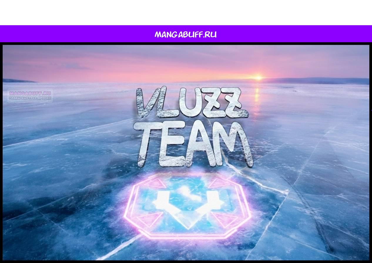 Манга Я вынужден стать злодеем - Глава 304 Страница 1