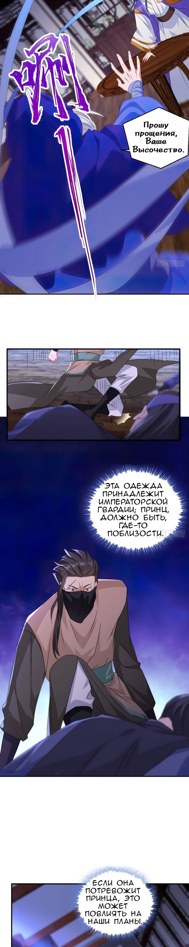 Манга Я вынужден стать злодеем - Глава 304 Страница 4