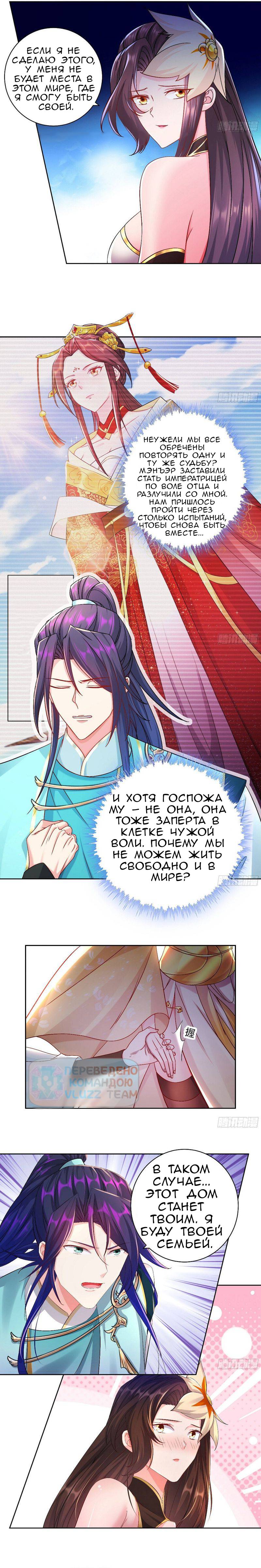 Манга Я вынужден стать злодеем - Глава 305 Страница 7