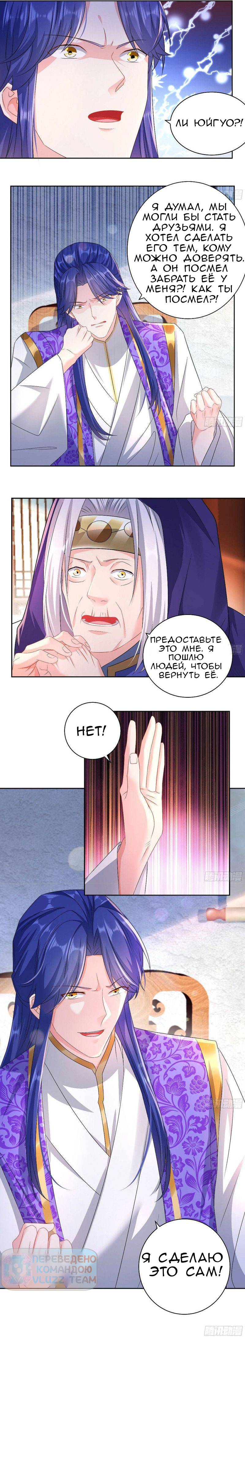 Манга Я вынужден стать злодеем - Глава 305 Страница 12
