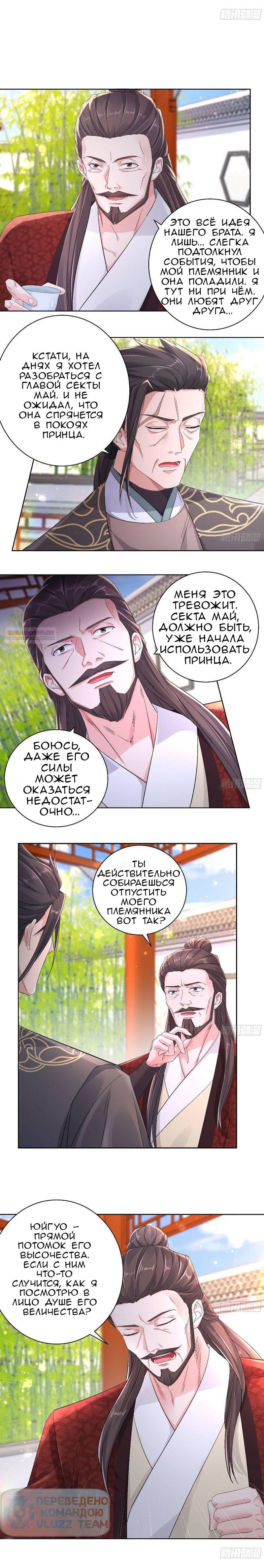 Манга Я вынужден стать злодеем - Глава 305 Страница 10