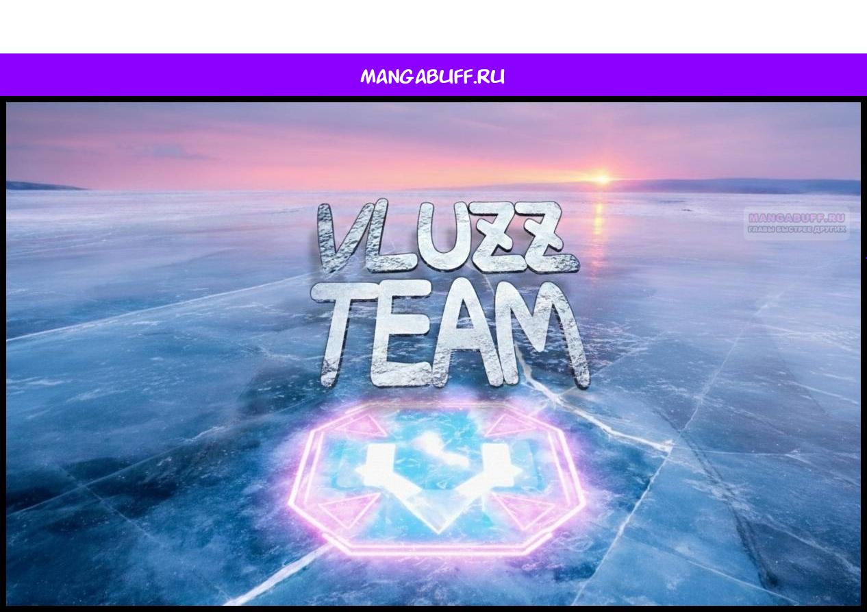 Манга Я вынужден стать злодеем - Глава 305 Страница 1