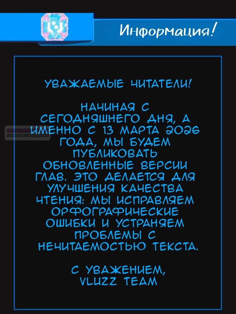Манга Я вынужден стать злодеем - Глава 305 Страница 2