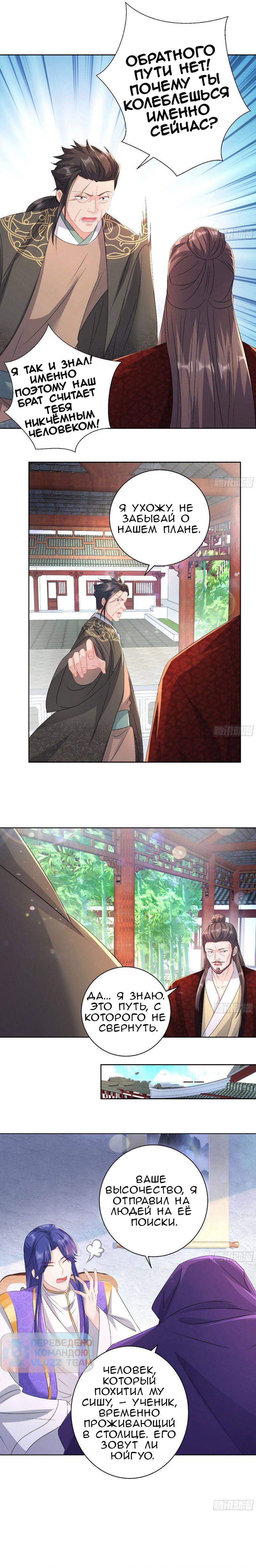 Манга Я вынужден стать злодеем - Глава 305 Страница 11