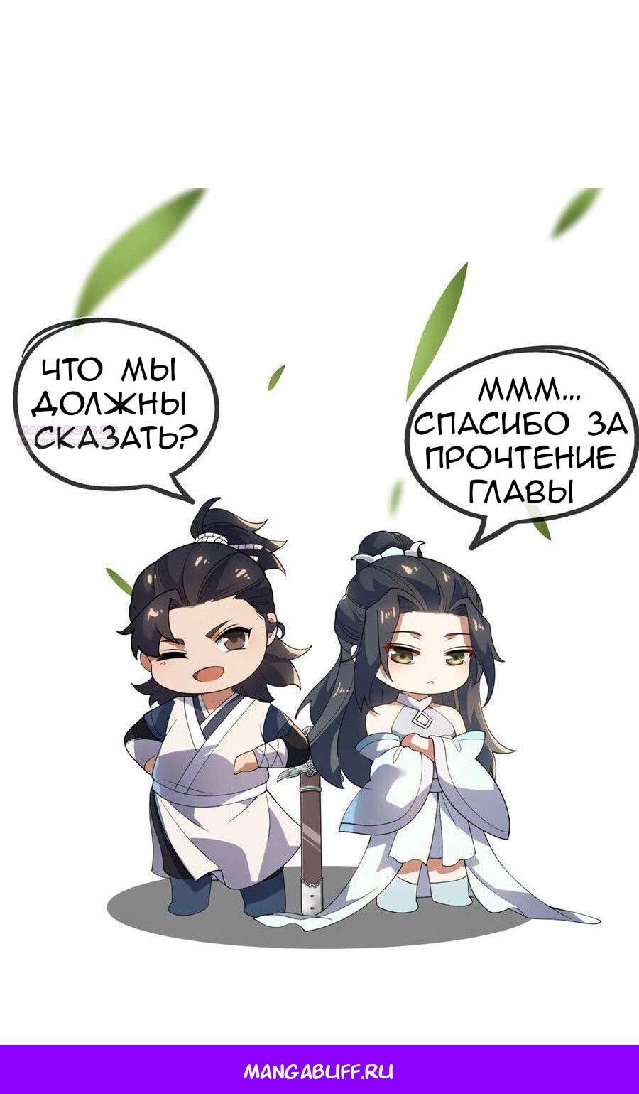 Манга Я вынужден стать злодеем - Глава 305 Страница 13