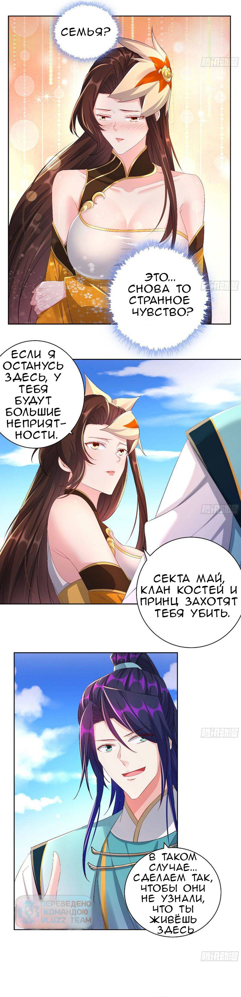 Манга Я вынужден стать злодеем - Глава 305 Страница 8