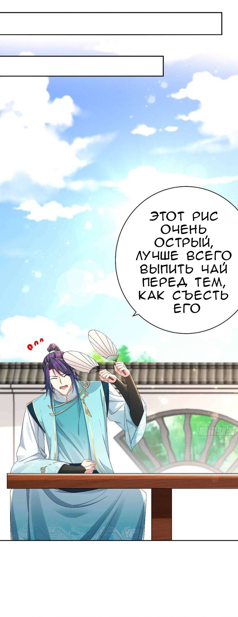 Манга Я вынужден стать злодеем - Глава 305 Страница 4