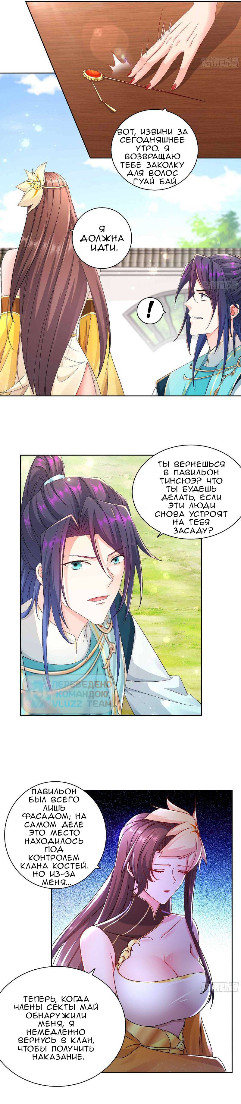 Манга Я вынужден стать злодеем - Глава 305 Страница 5