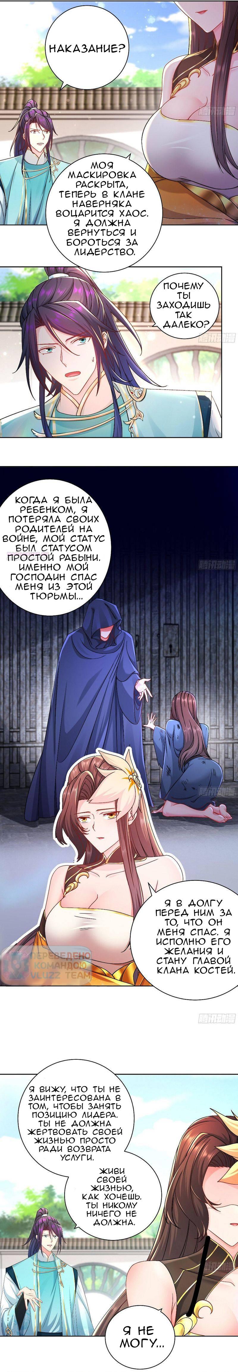 Манга Я вынужден стать злодеем - Глава 305 Страница 6