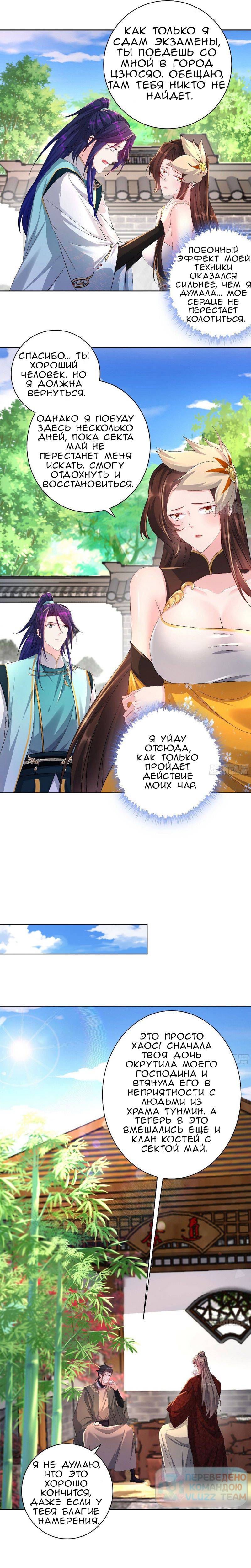 Манга Я вынужден стать злодеем - Глава 305 Страница 9