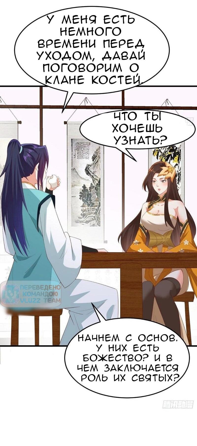 Манга Я вынужден стать злодеем - Глава 306 Страница 11