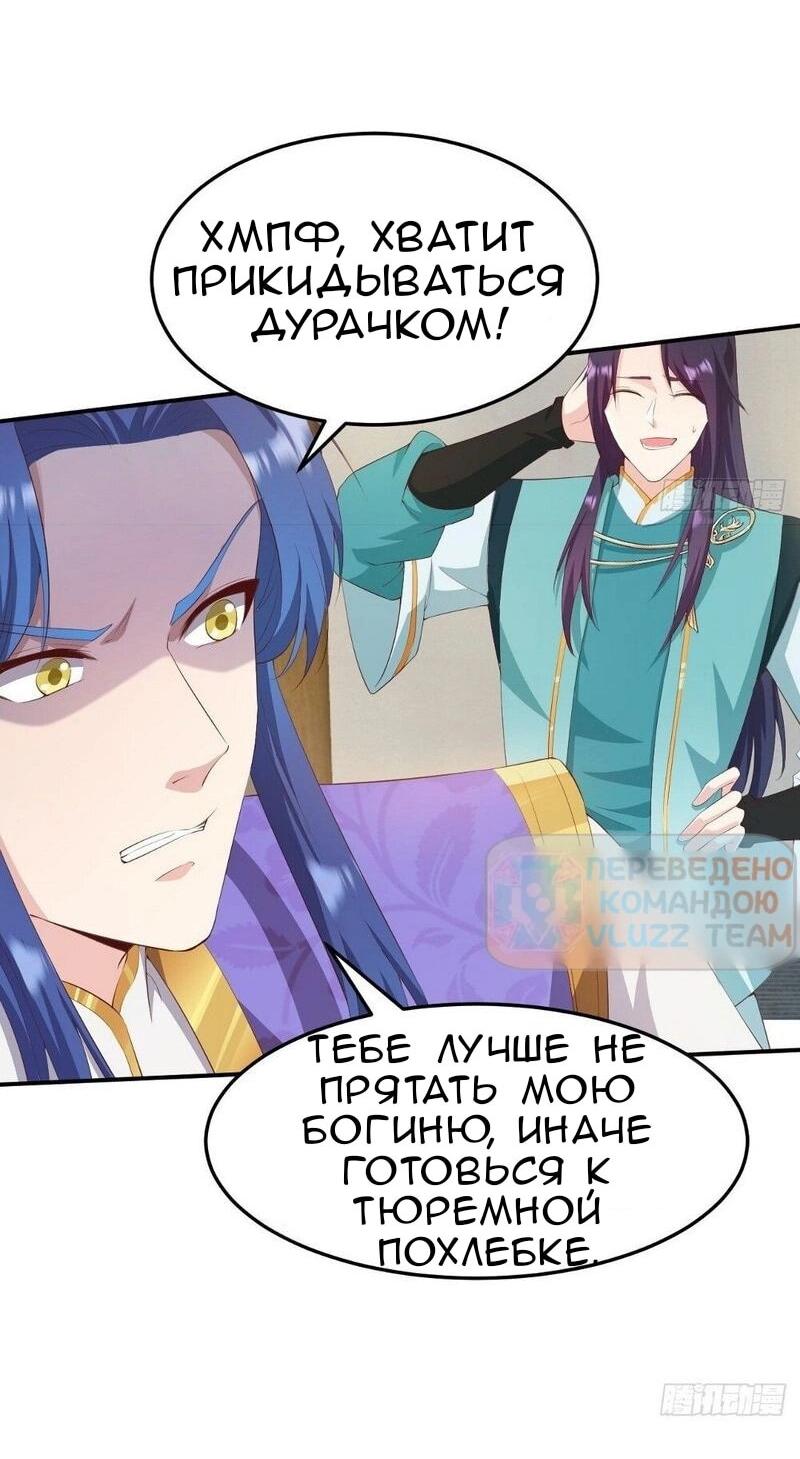 Манга Я вынужден стать злодеем - Глава 306 Страница 23