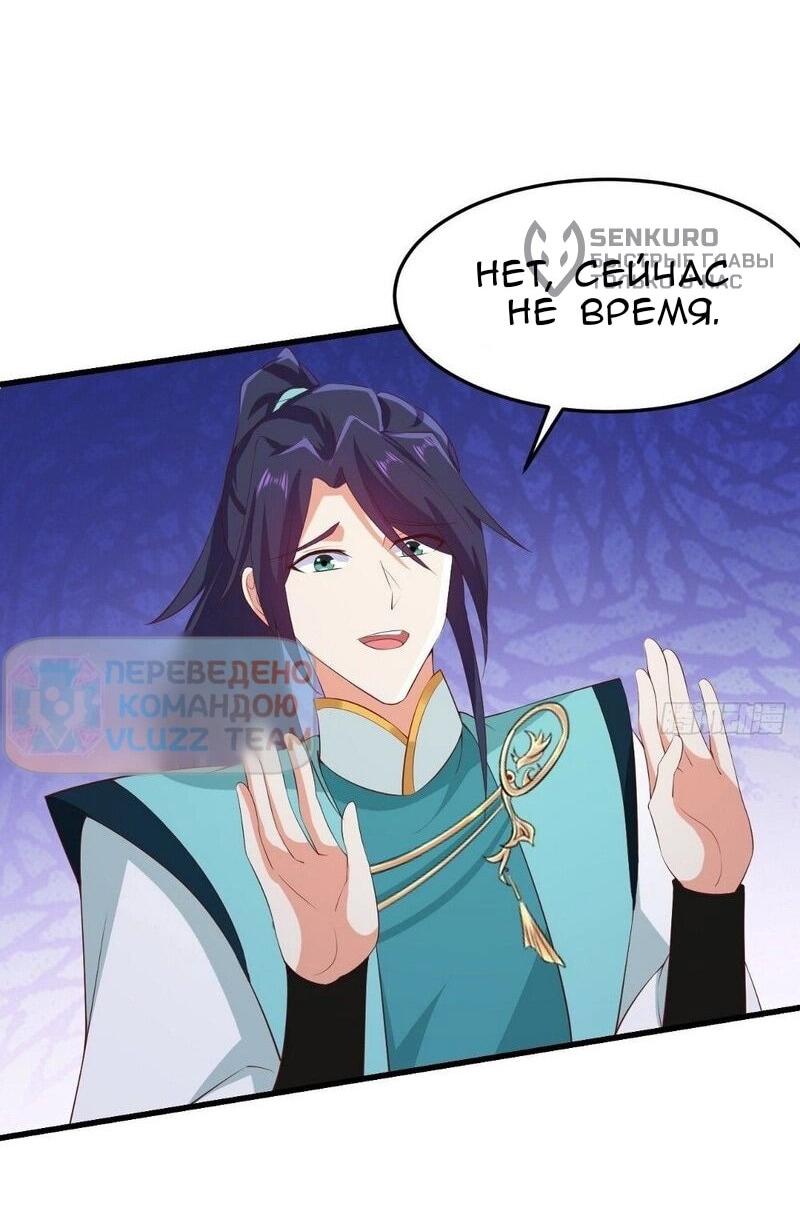 Манга Я вынужден стать злодеем - Глава 306 Страница 9