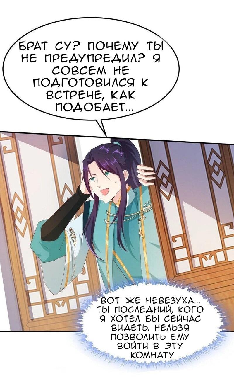 Манга Я вынужден стать злодеем - Глава 306 Страница 19