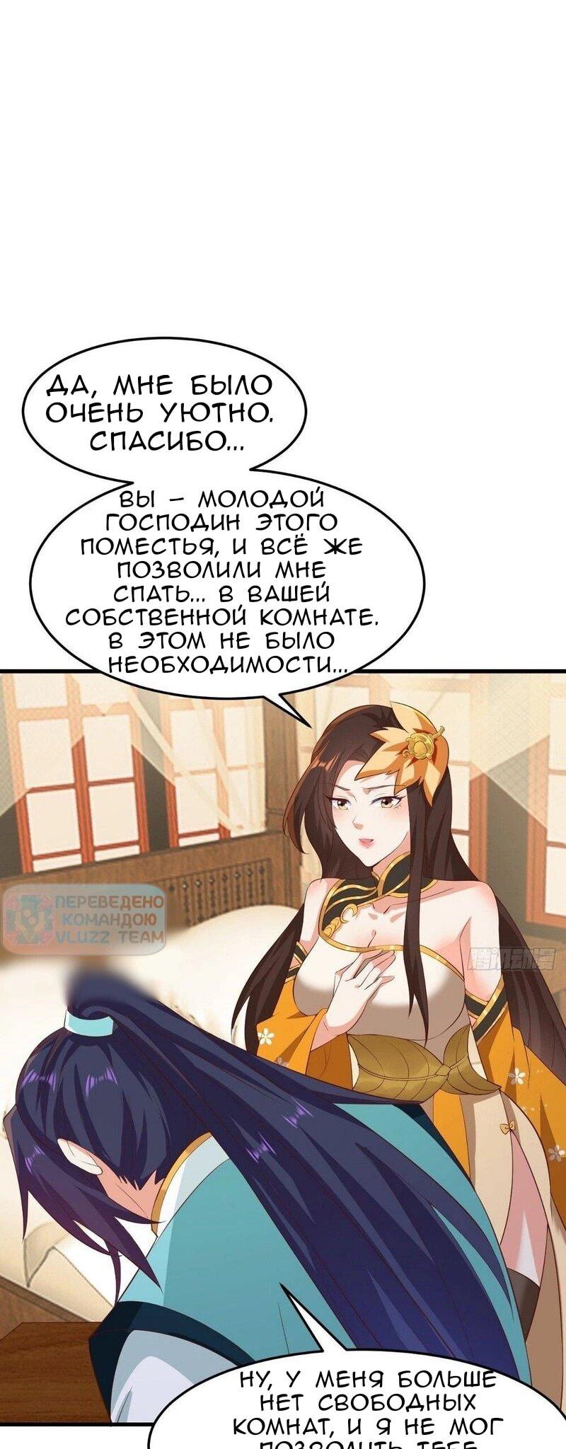 Манга Я вынужден стать злодеем - Глава 306 Страница 6