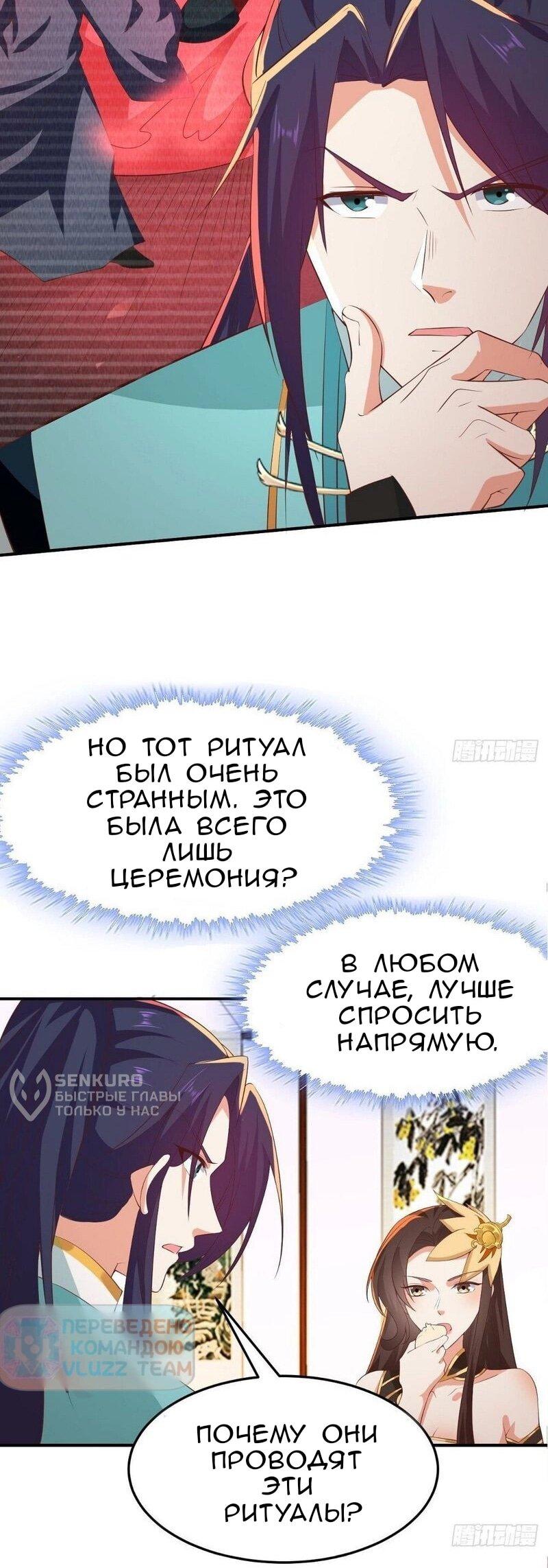 Манга Я вынужден стать злодеем - Глава 306 Страница 13