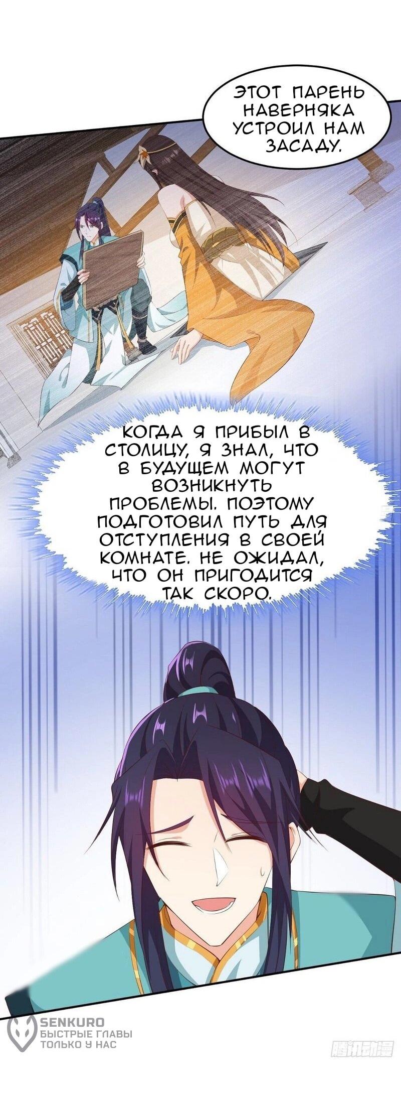 Манга Я вынужден стать злодеем - Глава 306 Страница 26