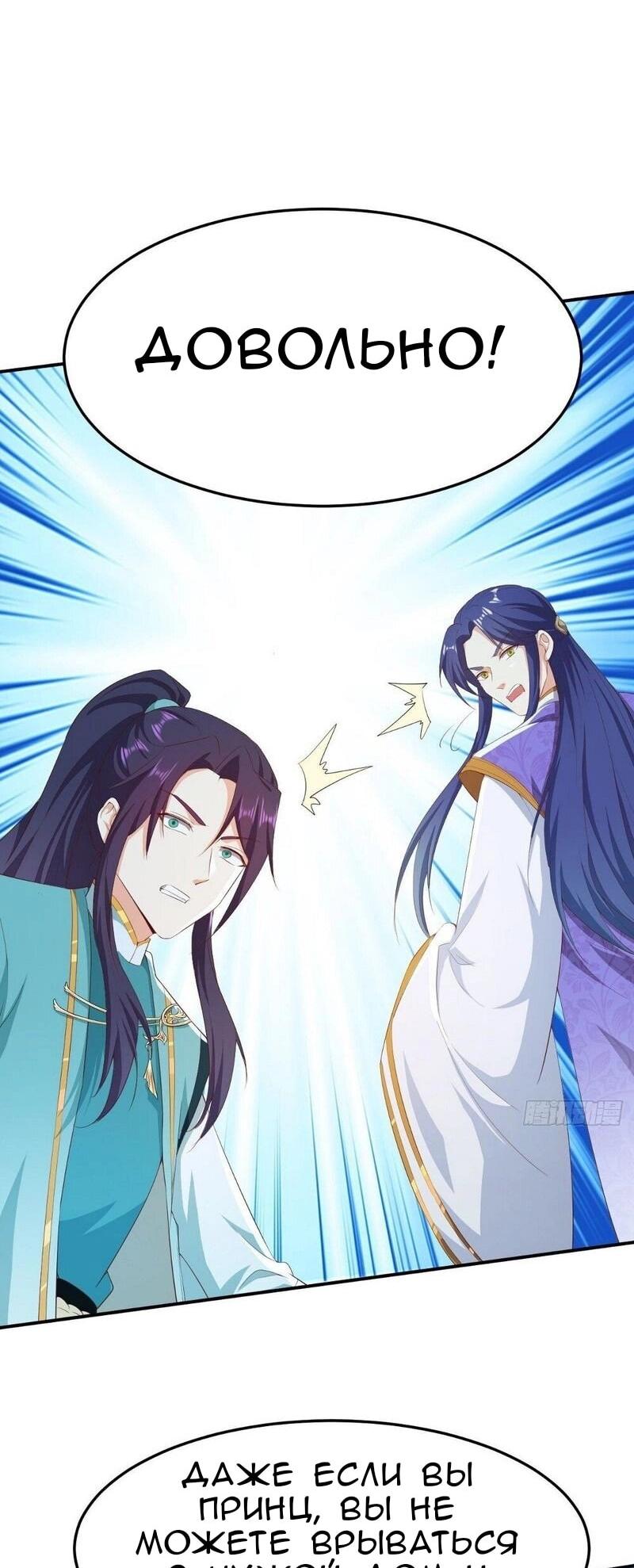 Манга Я вынужден стать злодеем - Глава 306 Страница 28