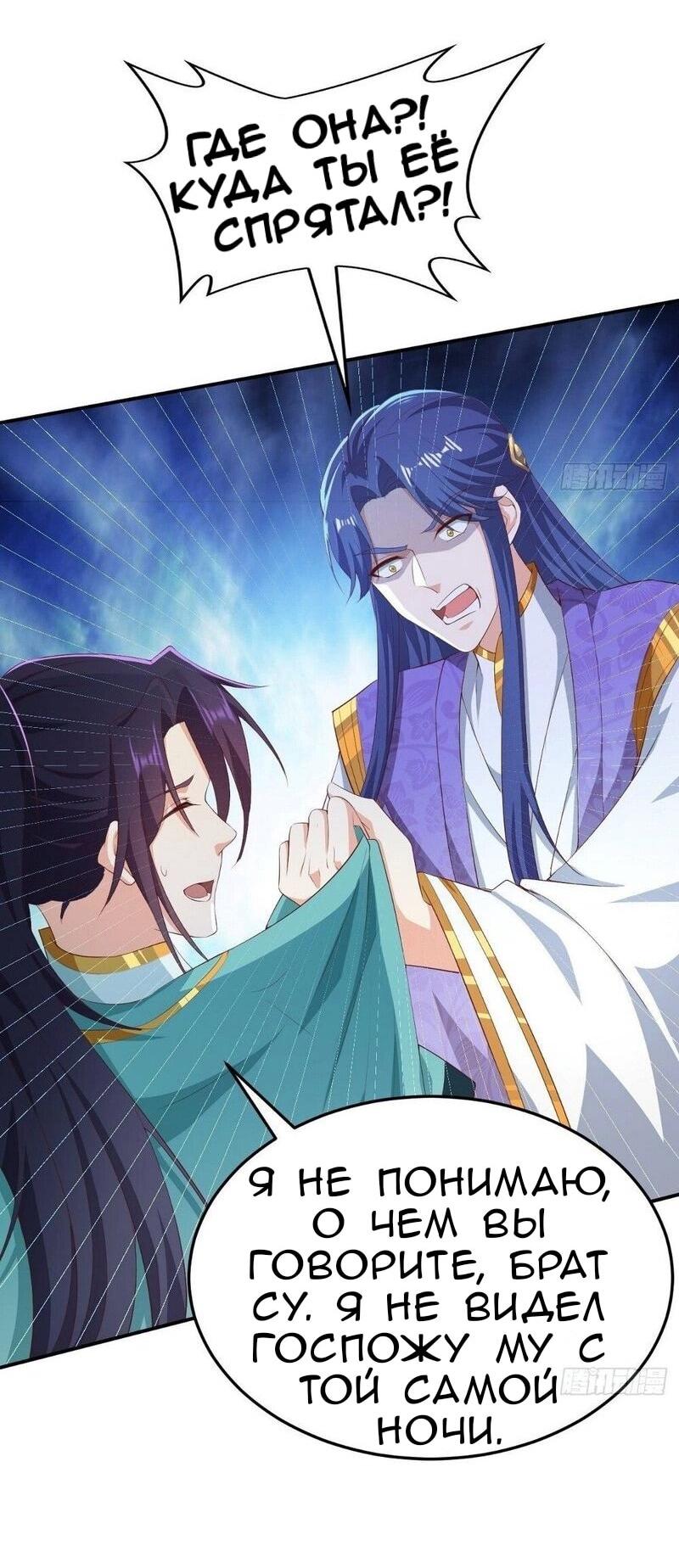 Манга Я вынужден стать злодеем - Глава 306 Страница 25