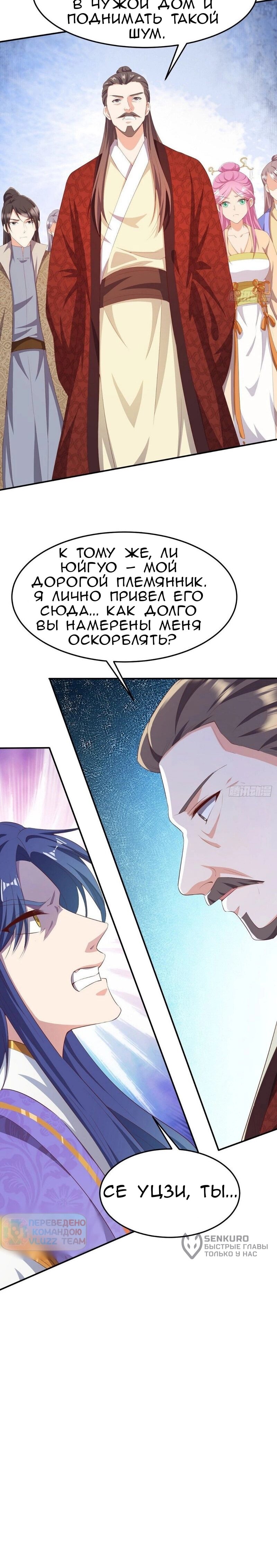 Манга Я вынужден стать злодеем - Глава 306 Страница 29