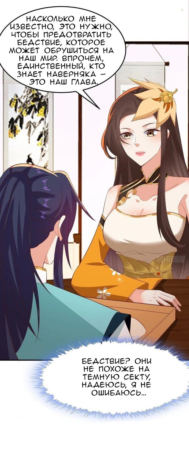 Манга Я вынужден стать злодеем - Глава 306 Страница 14