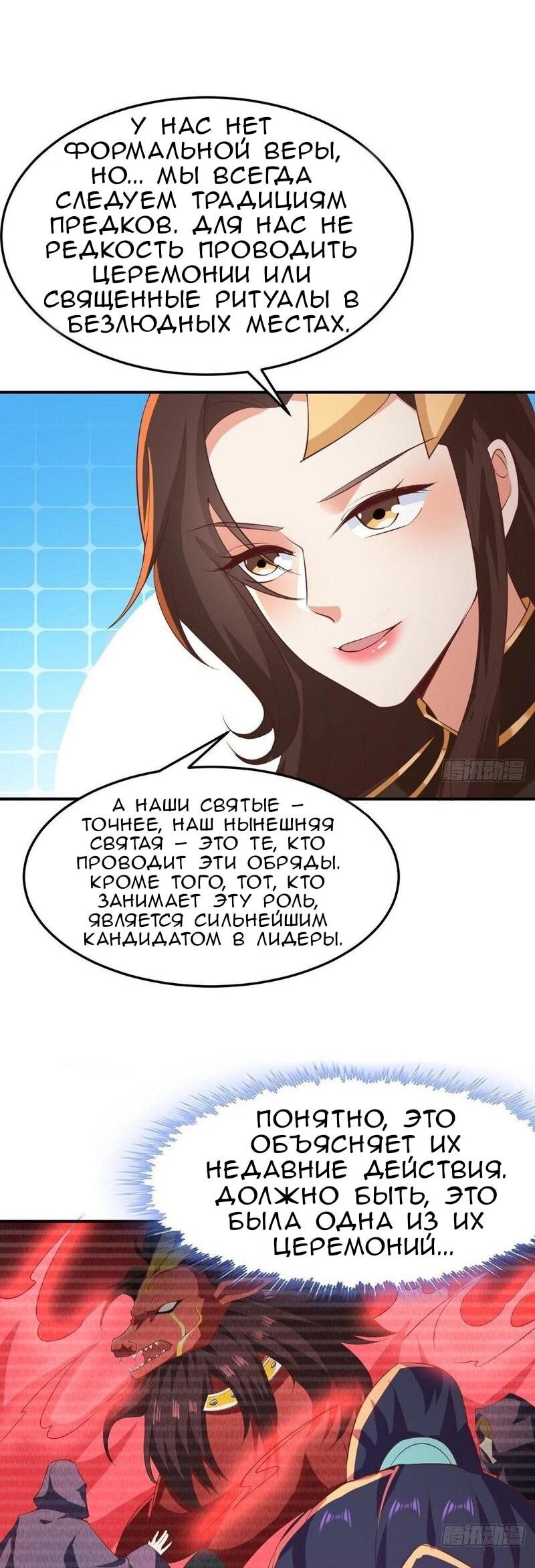 Манга Я вынужден стать злодеем - Глава 306 Страница 12