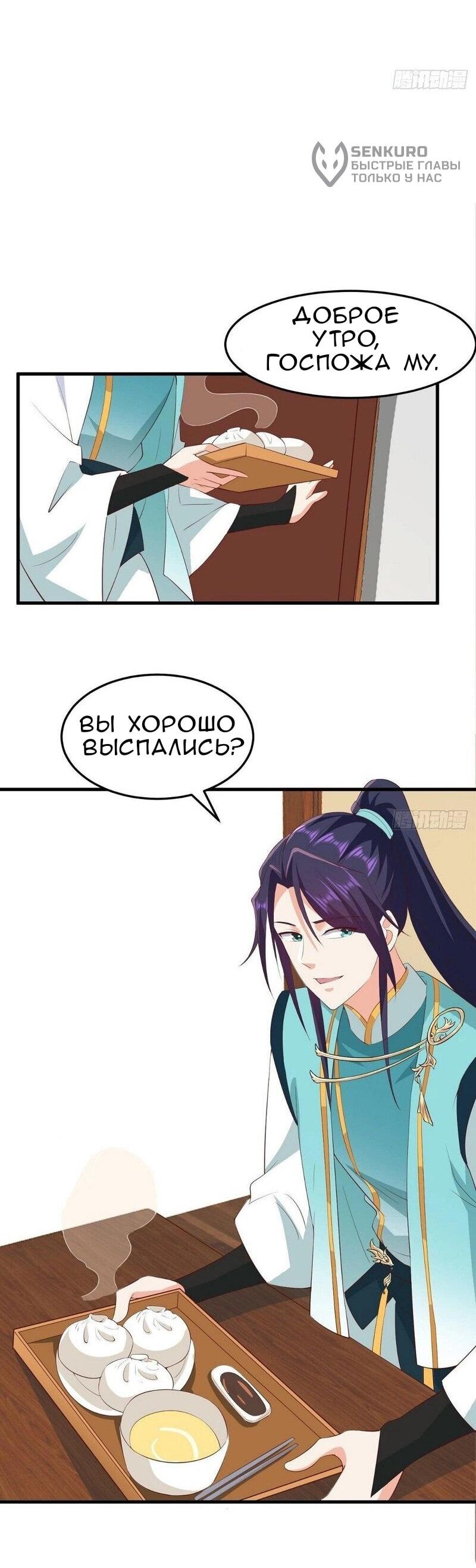 Манга Я вынужден стать злодеем - Глава 306 Страница 5