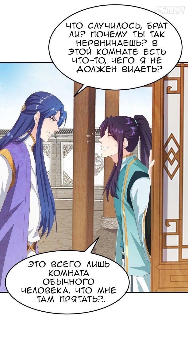 Манга Я вынужден стать злодеем - Глава 306 Страница 20