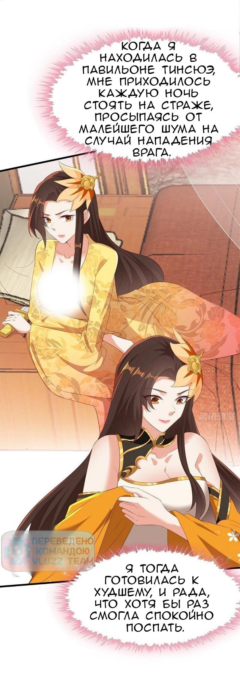 Манга Я вынужден стать злодеем - Глава 306 Страница 4