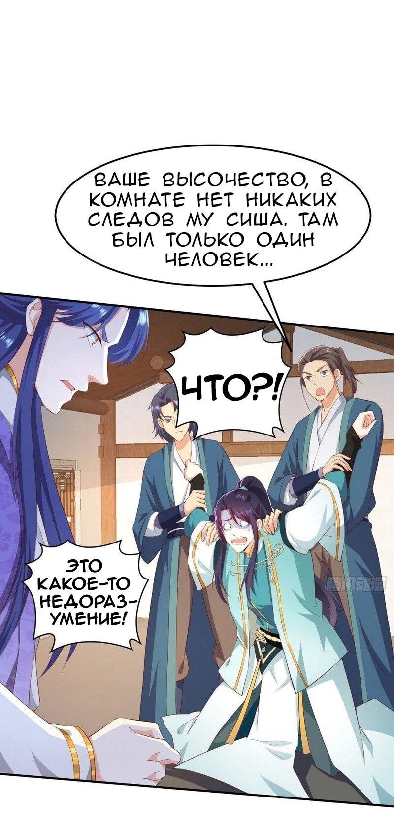 Манга Я вынужден стать злодеем - Глава 306 Страница 24