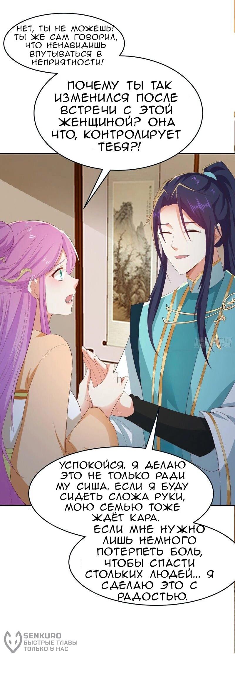 Манга Я вынужден стать злодеем - Глава 307 Страница 24