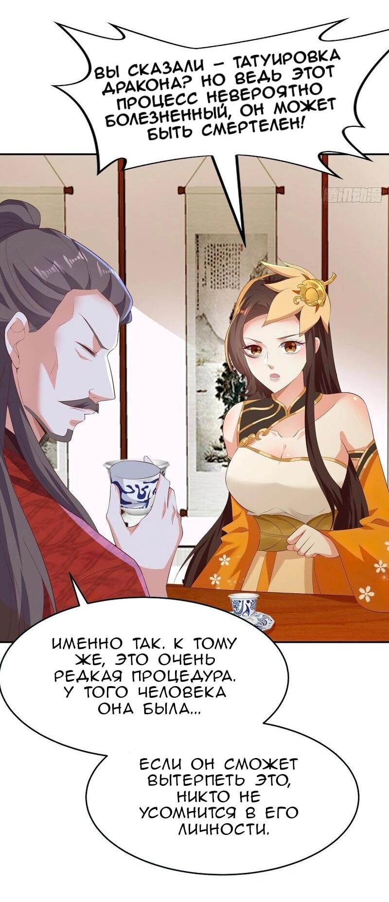 Манга Я вынужден стать злодеем - Глава 307 Страница 22