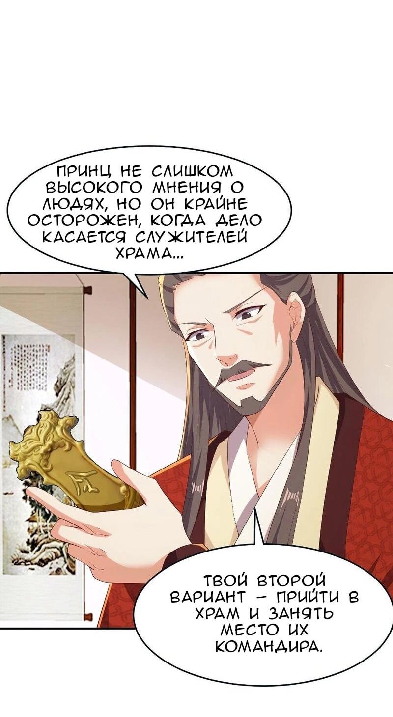 Манга Я вынужден стать злодеем - Глава 307 Страница 19
