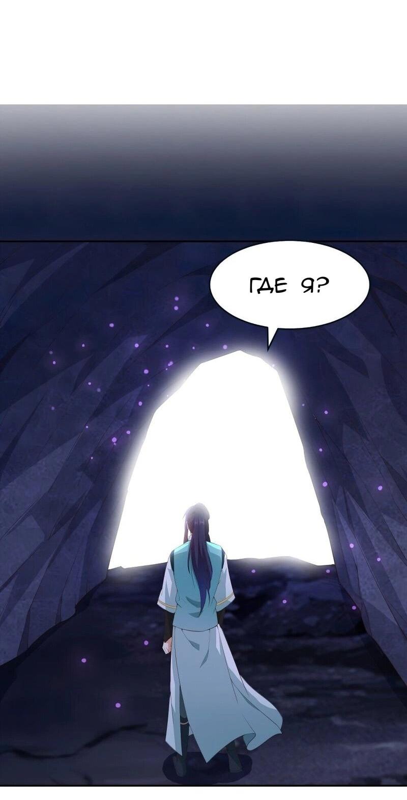 Манга Я вынужден стать злодеем - Глава 307 Страница 31