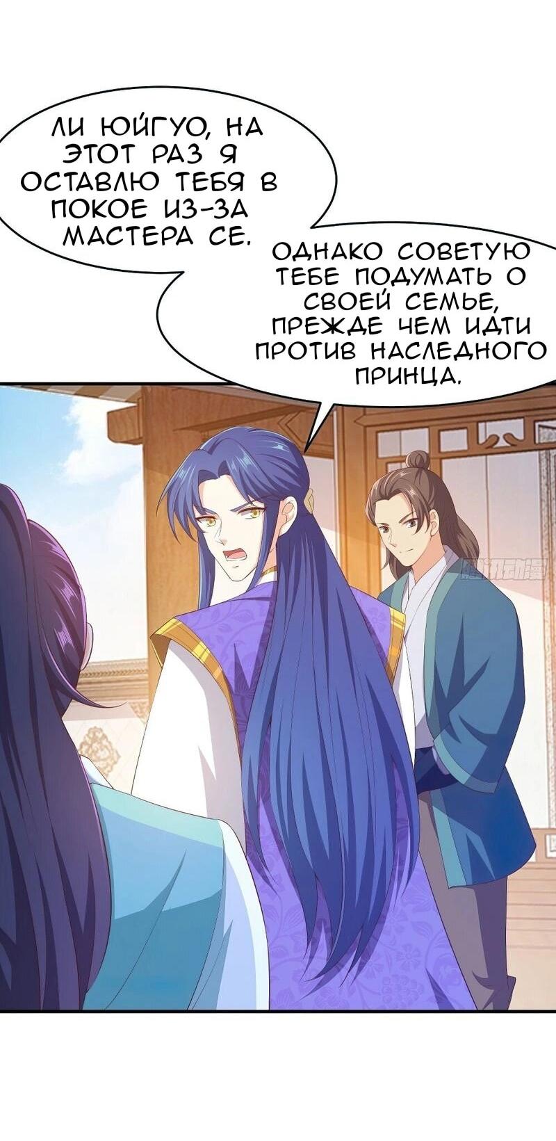 Манга Я вынужден стать злодеем - Глава 307 Страница 5