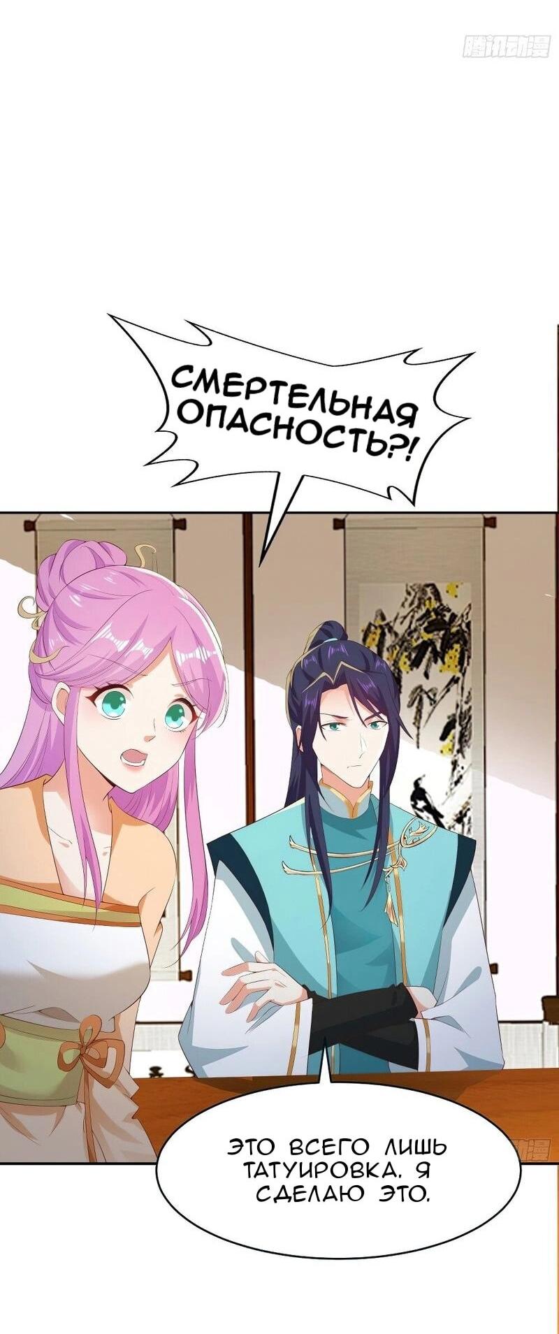 Манга Я вынужден стать злодеем - Глава 307 Страница 23