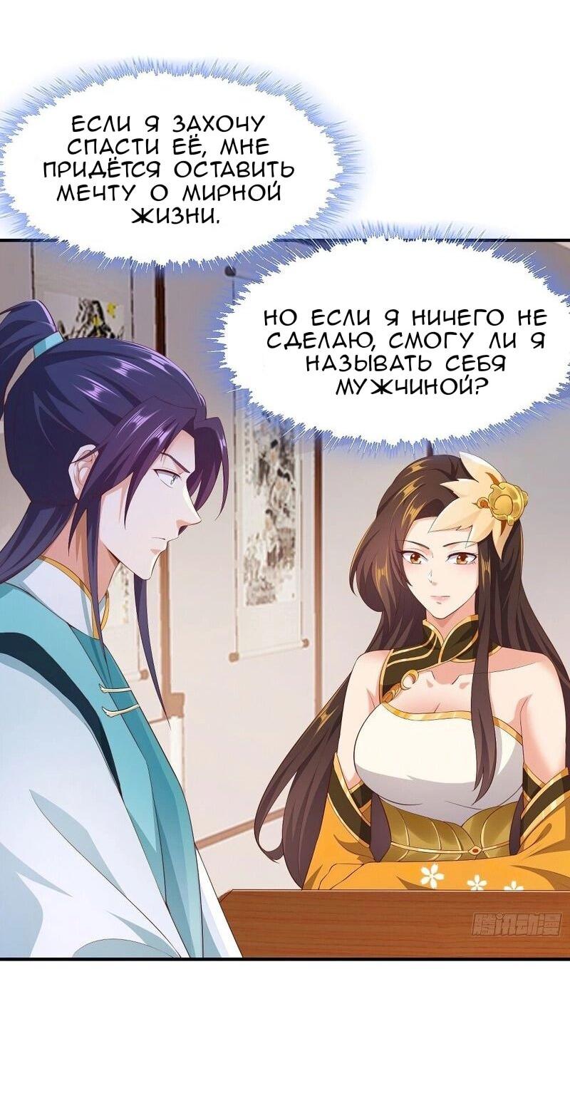 Манга Я вынужден стать злодеем - Глава 307 Страница 14