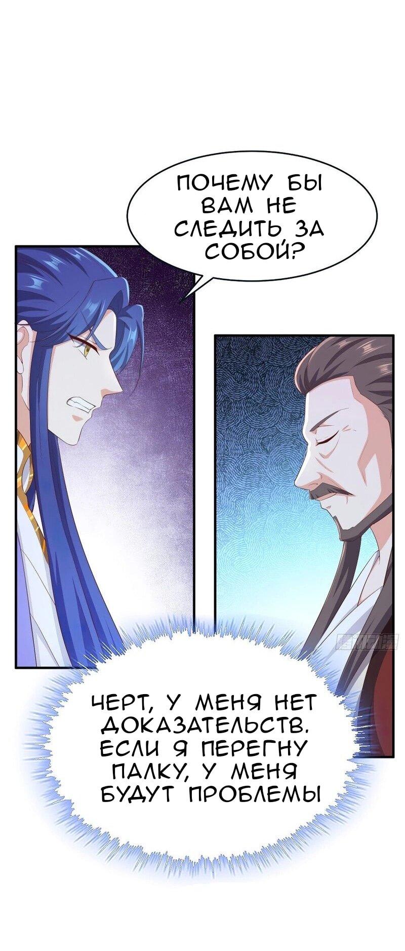 Манга Я вынужден стать злодеем - Глава 307 Страница 4