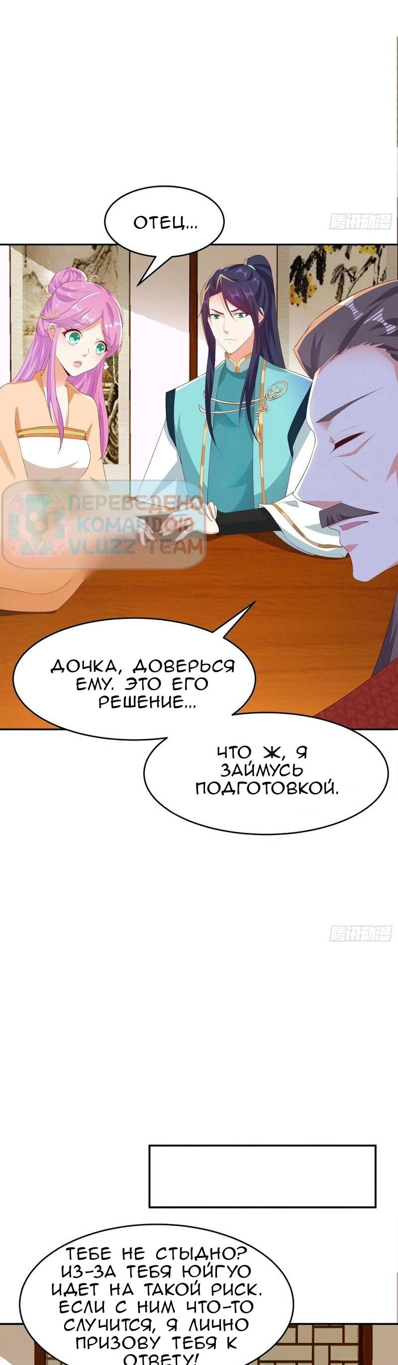 Манга Я вынужден стать злодеем - Глава 307 Страница 25