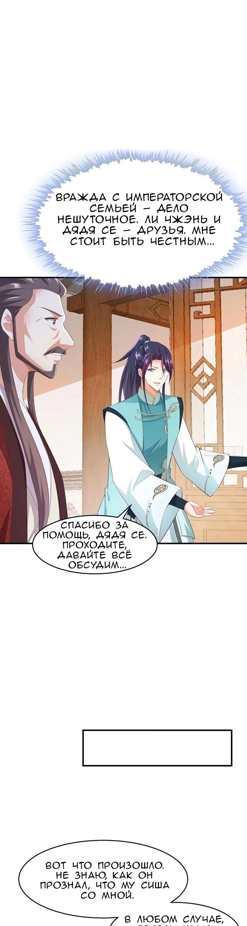 Манга Я вынужден стать злодеем - Глава 307 Страница 8