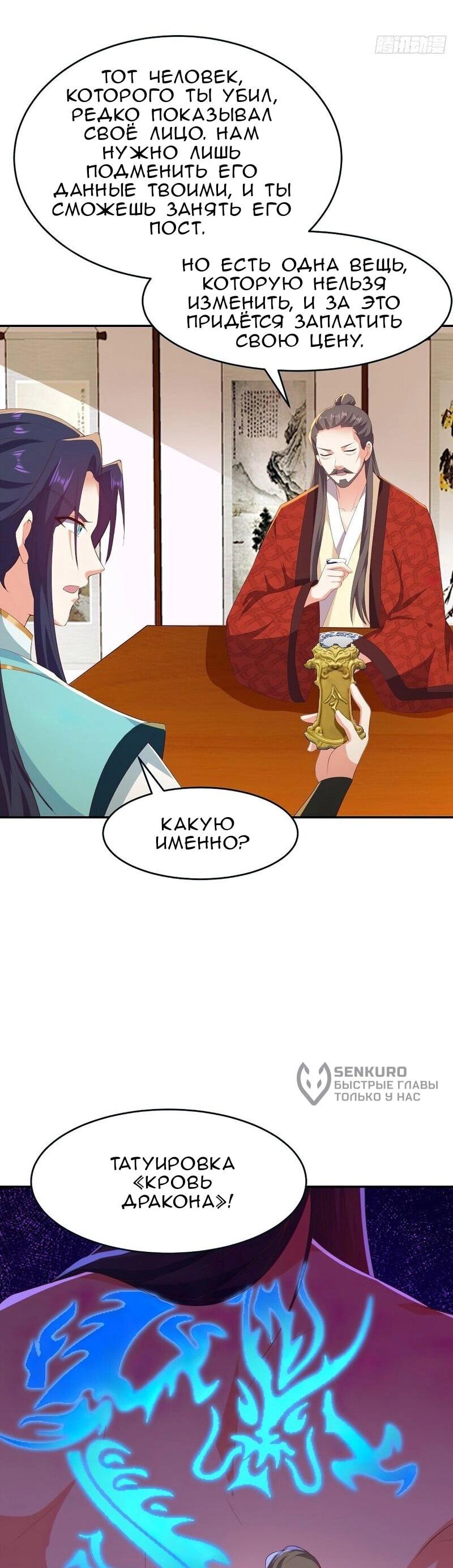 Манга Я вынужден стать злодеем - Глава 307 Страница 20