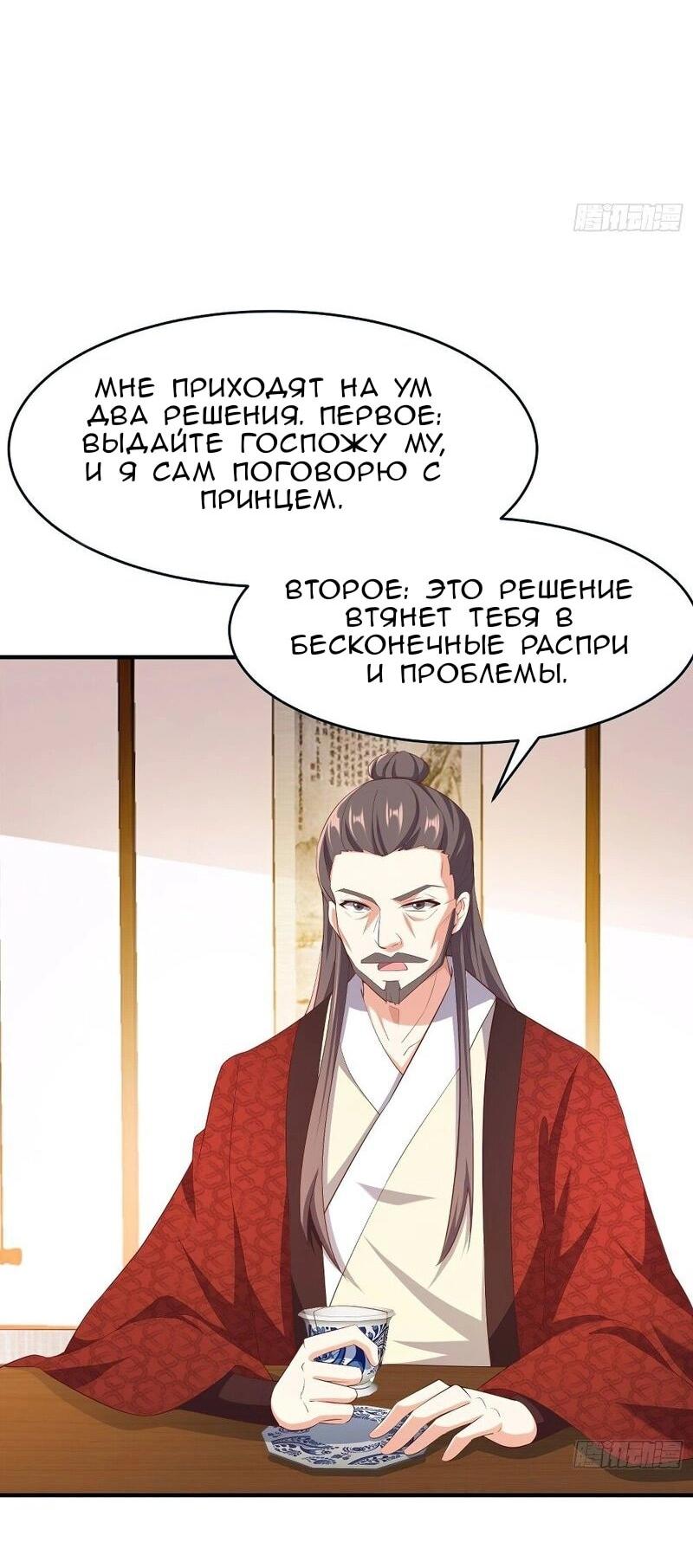 Манга Я вынужден стать злодеем - Глава 307 Страница 13