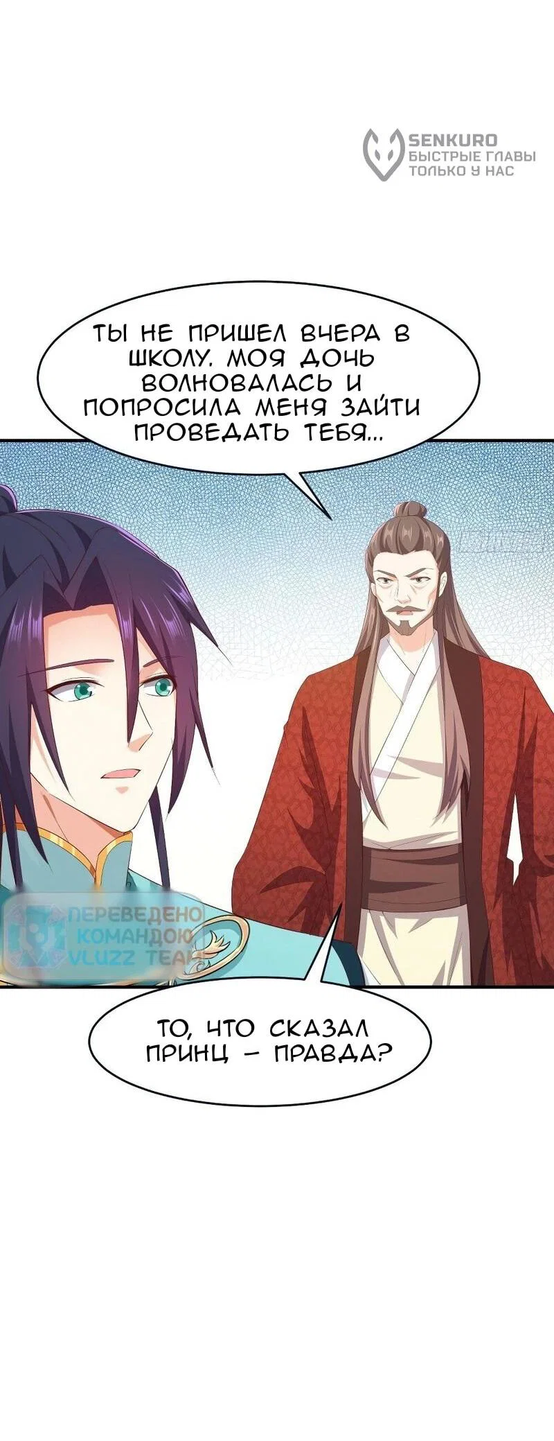 Манга Я вынужден стать злодеем - Глава 307 Страница 7