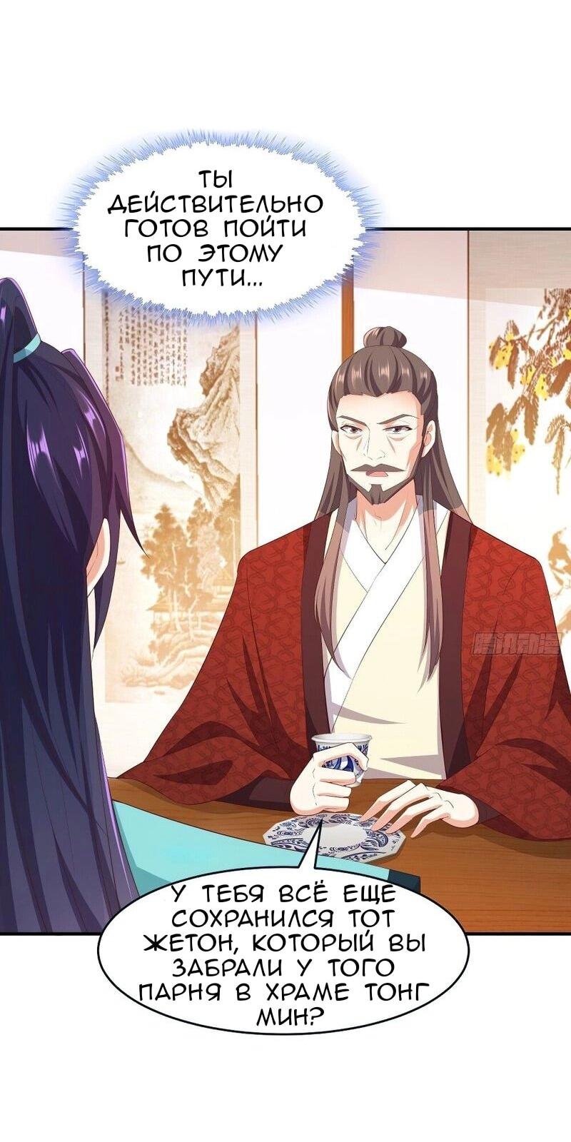 Манга Я вынужден стать злодеем - Глава 307 Страница 17