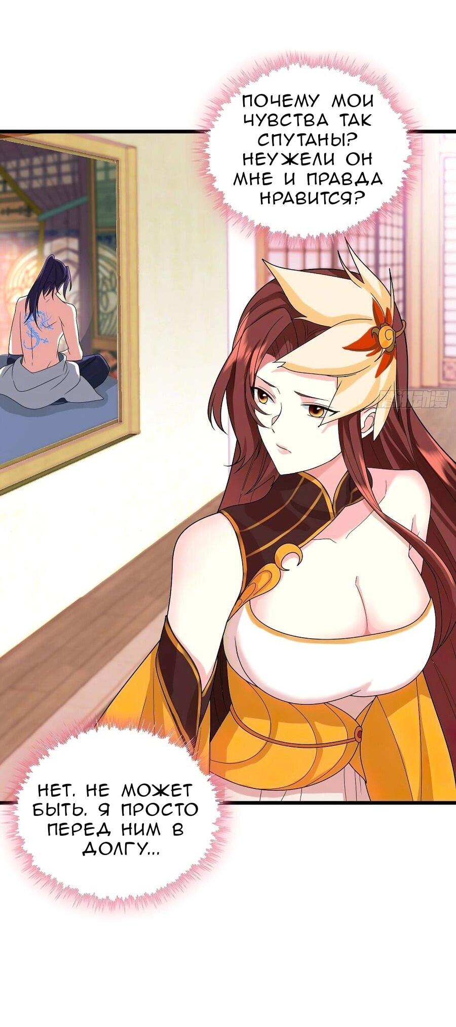 Манга Я вынужден стать злодеем - Глава 308 Страница 30